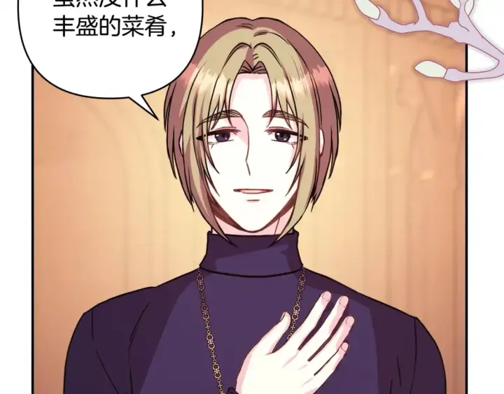 《反正是欧风小甜漫》第51话 给你一个悔过的机会图43