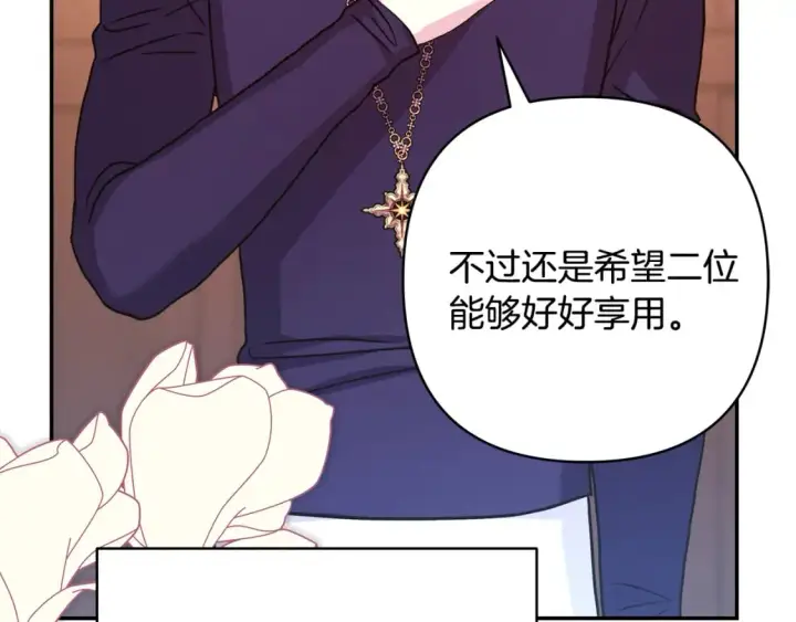 《反正是欧风小甜漫》第51话 给你一个悔过的机会图44
