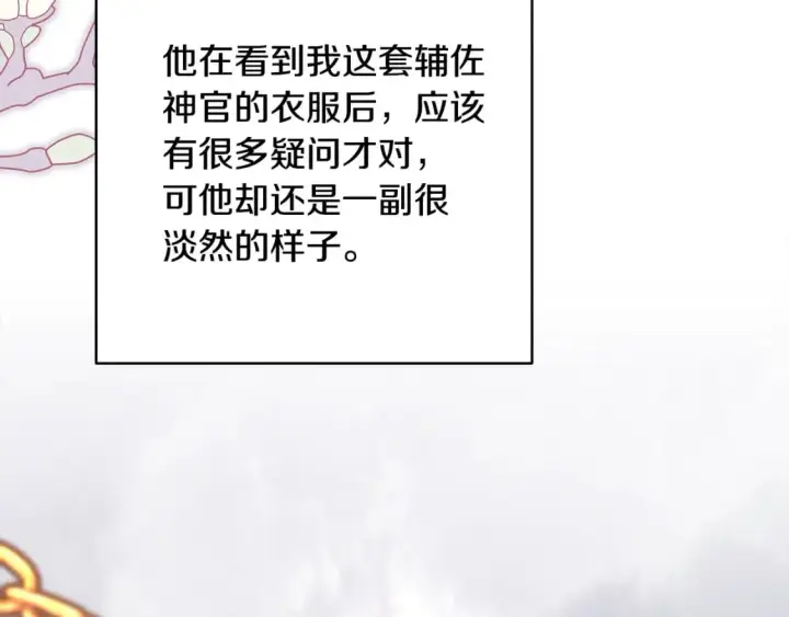 《反正是欧风小甜漫》第51话 给你一个悔过的机会图45