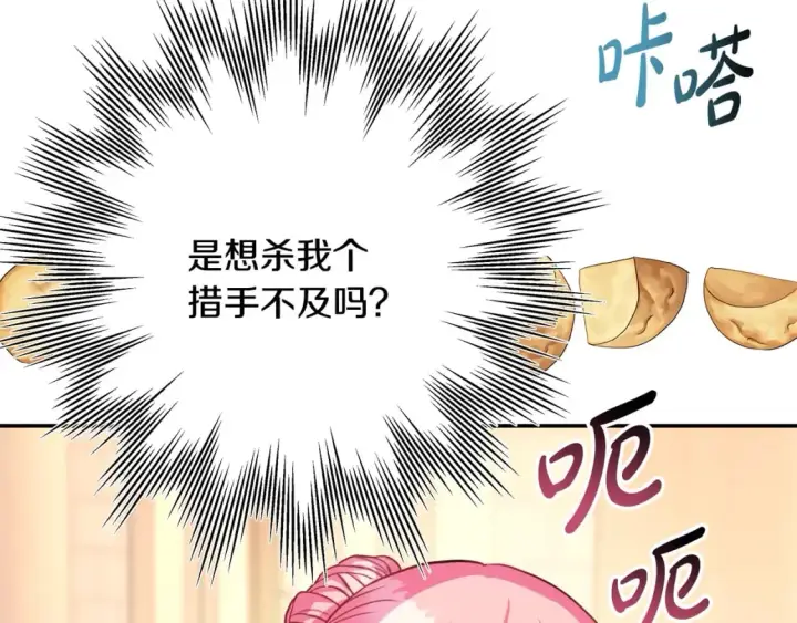 《反正是欧风小甜漫》第51话 给你一个悔过的机会图53
