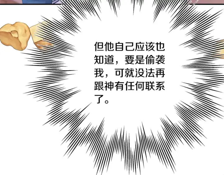《反正是欧风小甜漫》第51话 给你一个悔过的机会图55