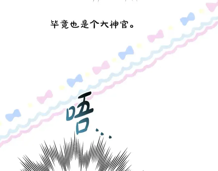 《反正是欧风小甜漫》第51话 给你一个悔过的机会图56