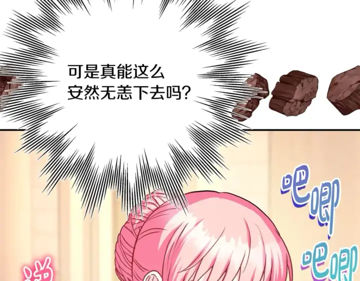 《反正是欧风小甜漫》第51话 给你一个悔过的机会图57