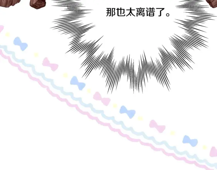 《反正是欧风小甜漫》第51话 给你一个悔过的机会图59