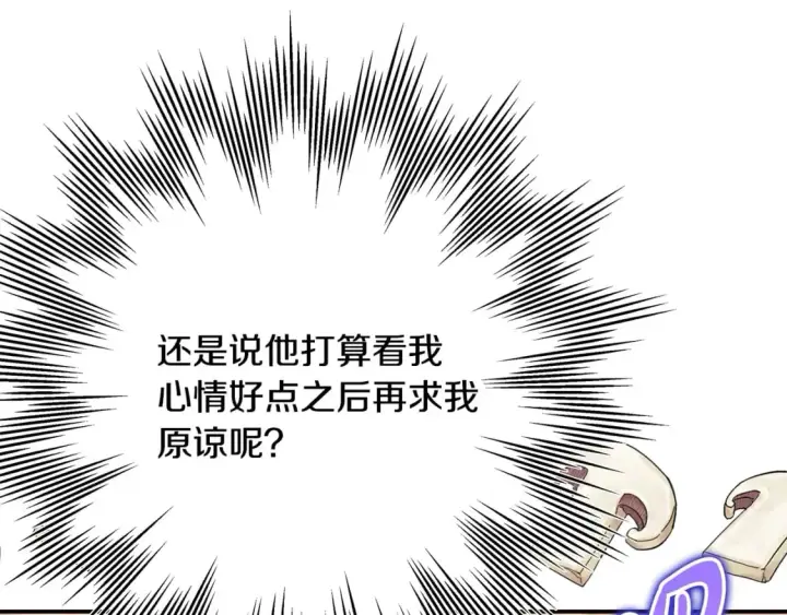 《反正是欧风小甜漫》第51话 给你一个悔过的机会图61