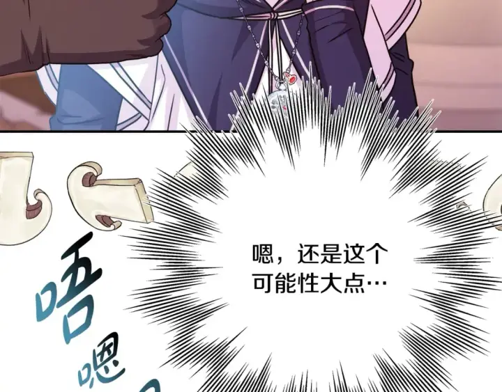 《反正是欧风小甜漫》第51话 给你一个悔过的机会图63