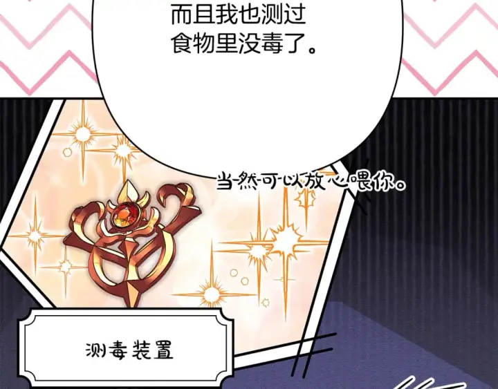 《反正是欧风小甜漫》第51话 给你一个悔过的机会图74