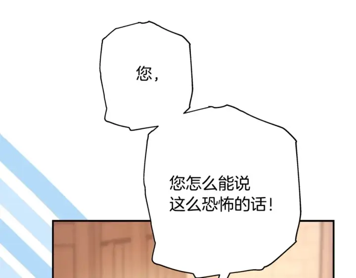 《反正是欧风小甜漫》第51话 给你一个悔过的机会图77