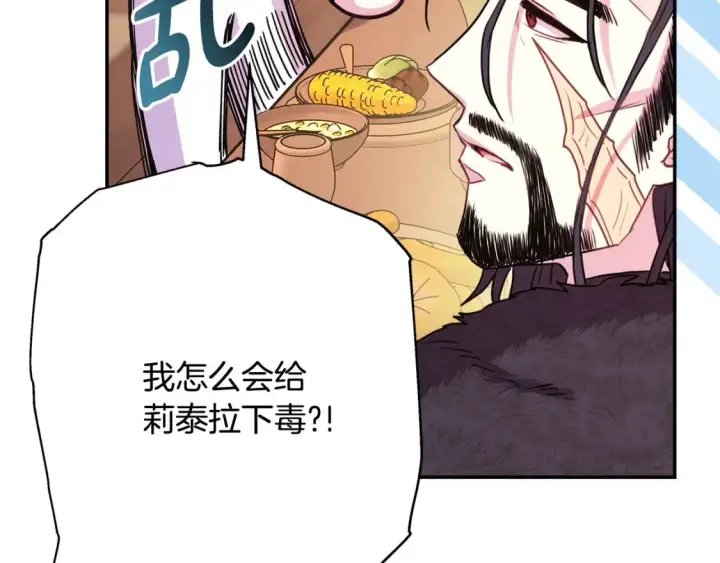 《反正是欧风小甜漫》第51话 给你一个悔过的机会图79
