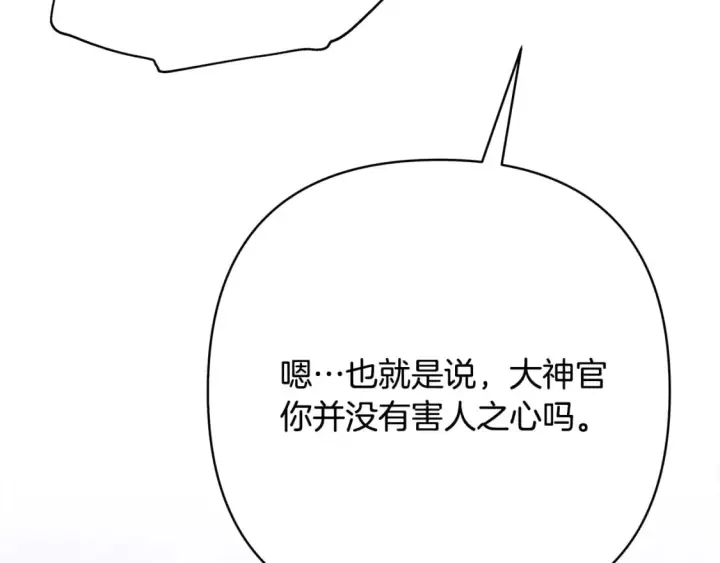 《反正是欧风小甜漫》第51话 给你一个悔过的机会图80