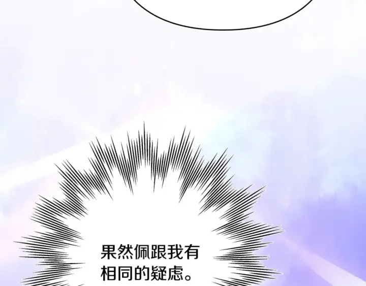 《反正是欧风小甜漫》第51话 给你一个悔过的机会图81