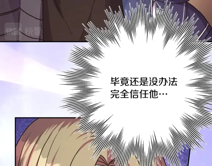 《反正是欧风小甜漫》第51话 给你一个悔过的机会图83