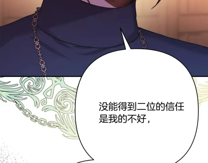 《反正是欧风小甜漫》第51话 给你一个悔过的机会图87