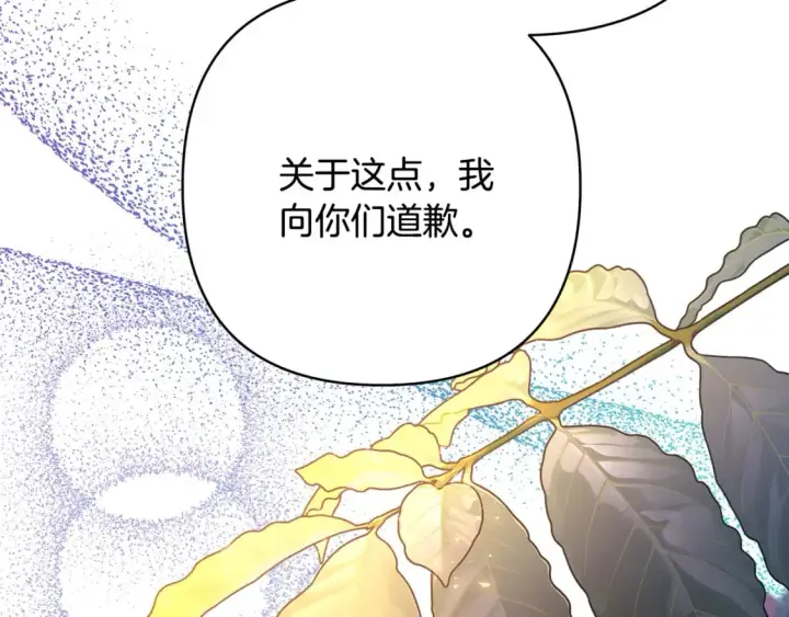 《反正是欧风小甜漫》第51话 给你一个悔过的机会图88