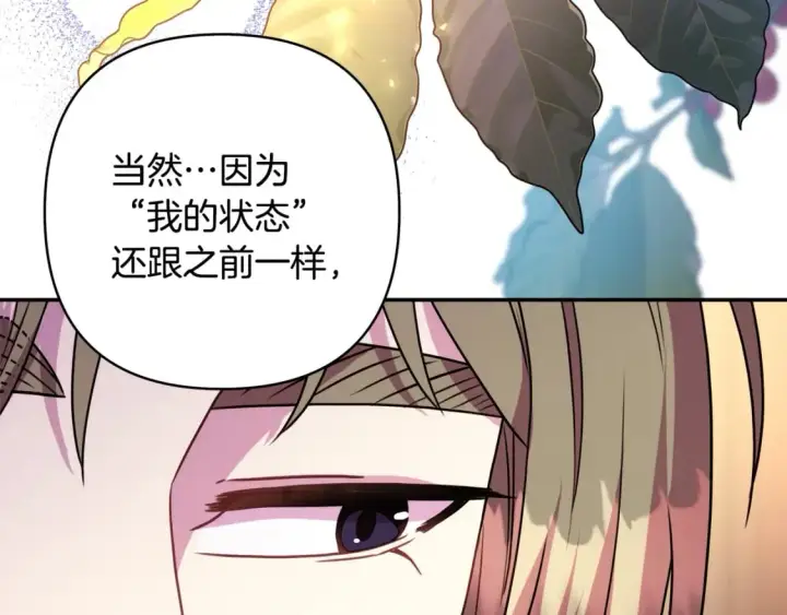 《反正是欧风小甜漫》第51话 给你一个悔过的机会图89