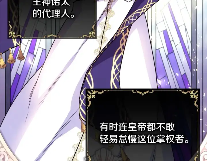 《反正是欧风小甜漫》第51话 给你一个悔过的机会图9