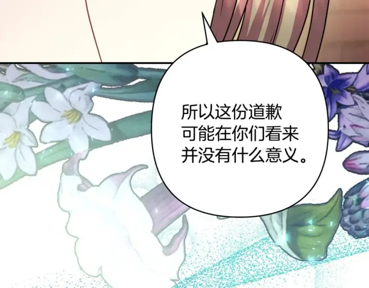 《反正是欧风小甜漫》第51话 给你一个悔过的机会图90