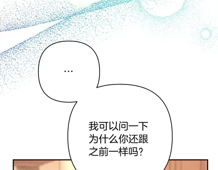 《反正是欧风小甜漫》第51话 给你一个悔过的机会图91
