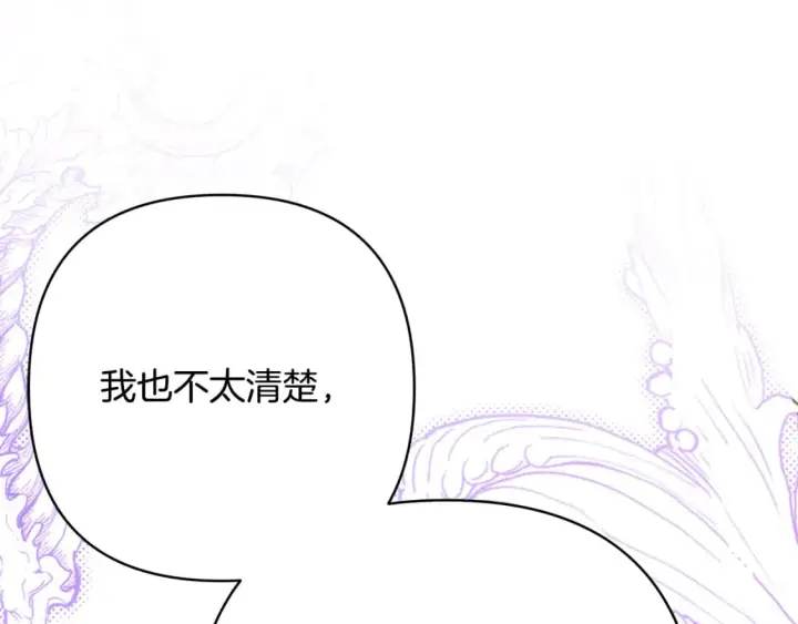 《反正是欧风小甜漫》第51话 给你一个悔过的机会图96