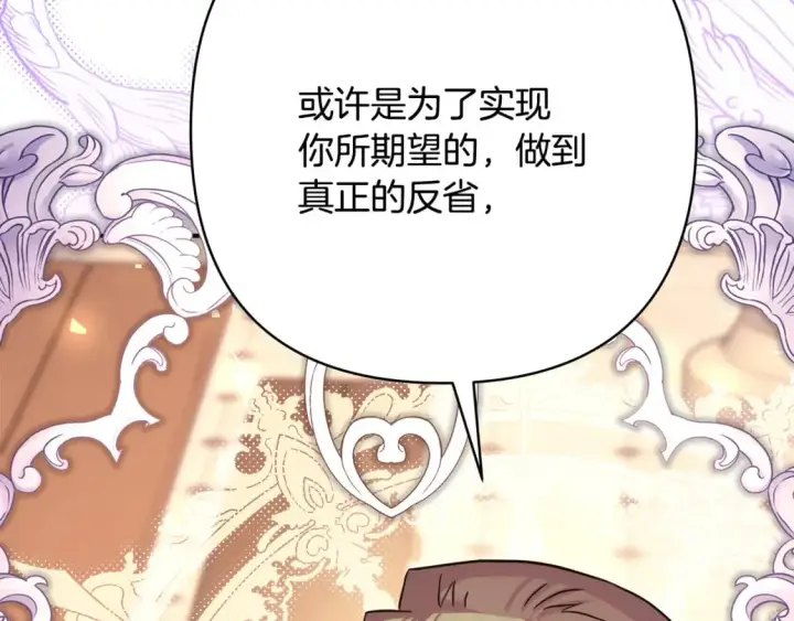 《反正是欧风小甜漫》第51话 给你一个悔过的机会图97