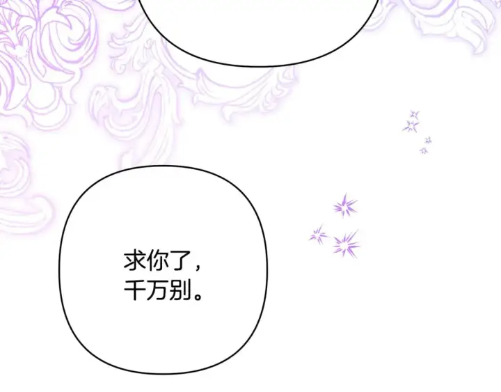 《反正是欧风小甜漫》第52话 千挑万选的礼物图115