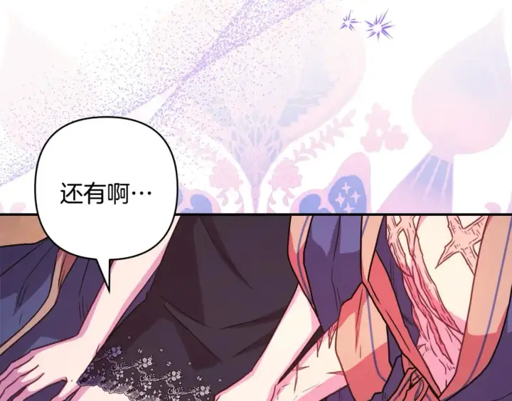 《反正是欧风小甜漫》第52话 千挑万选的礼物图119