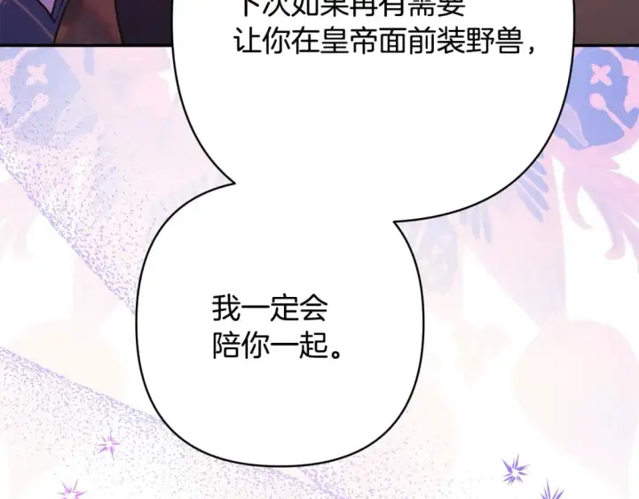 《反正是欧风小甜漫》第52话 千挑万选的礼物图121