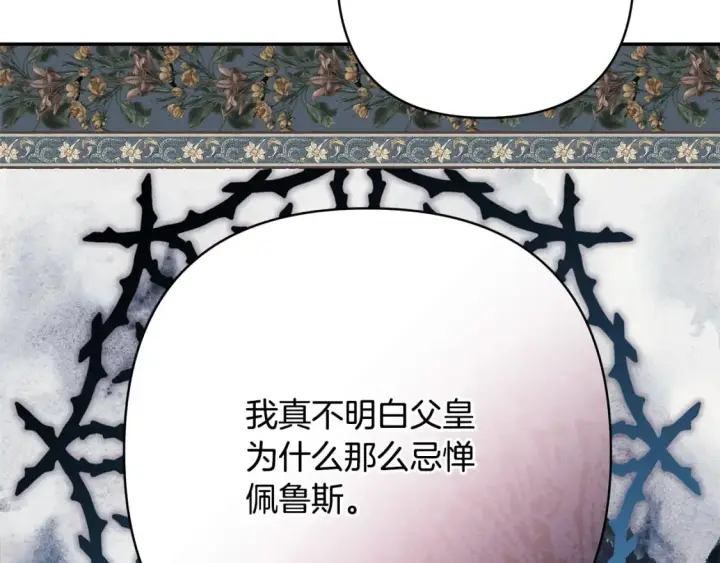 《反正是欧风小甜漫》第52话 千挑万选的礼物图13