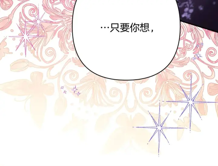《反正是欧风小甜漫》第52话 千挑万选的礼物图134