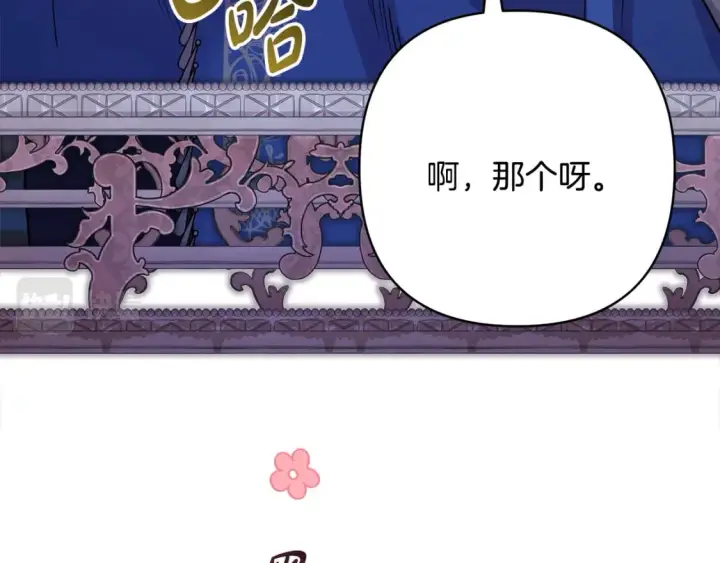 《反正是欧风小甜漫》第52话 千挑万选的礼物图150