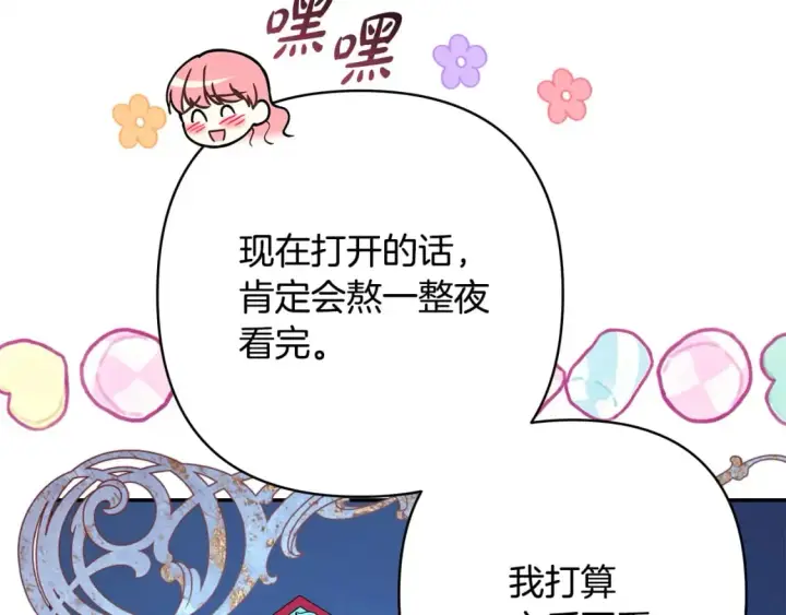 《反正是欧风小甜漫》第52话 千挑万选的礼物图151