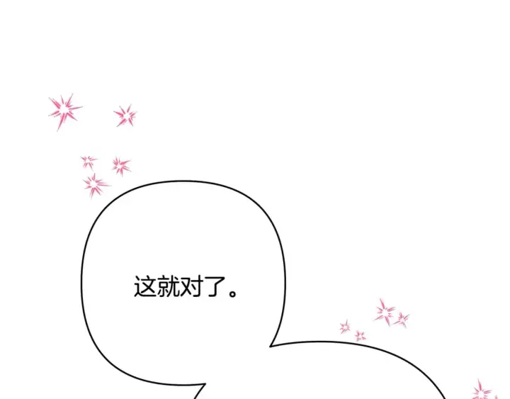 《反正是欧风小甜漫》第52话 千挑万选的礼物图154