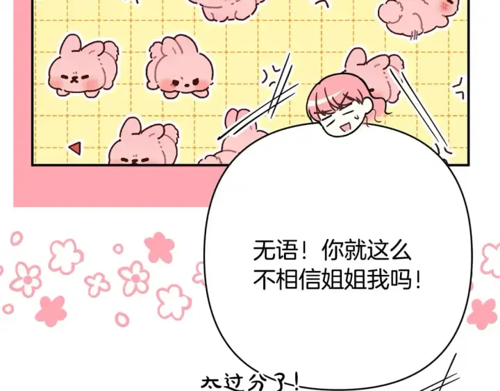 《反正是欧风小甜漫》第52话 千挑万选的礼物图159