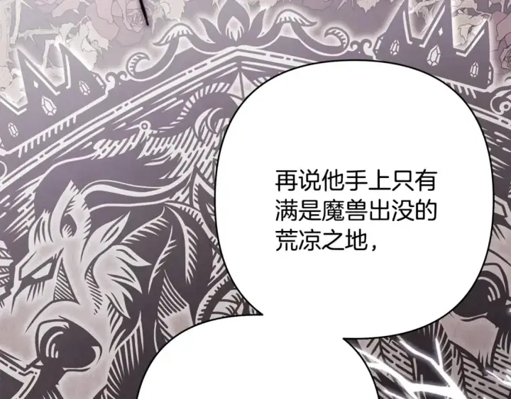 《反正是欧风小甜漫》第52话 千挑万选的礼物图16