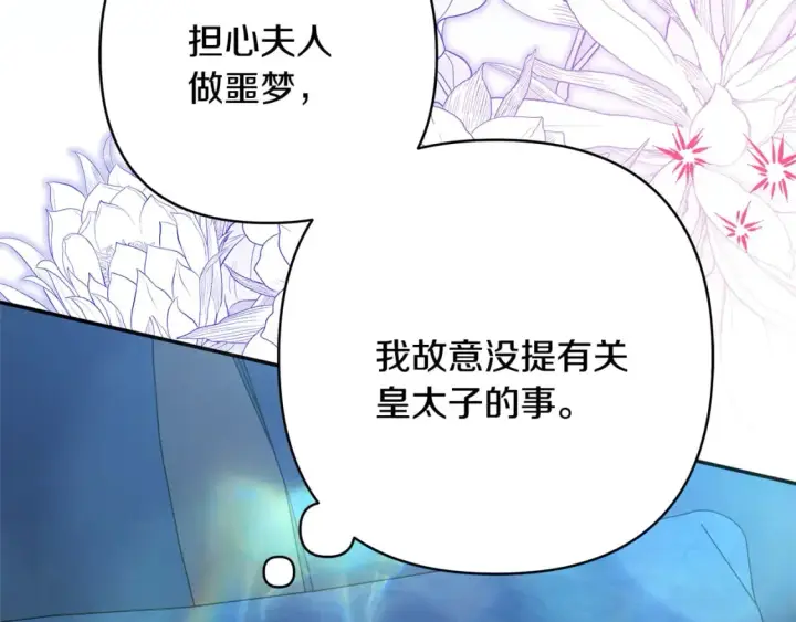 《反正是欧风小甜漫》第52话 千挑万选的礼物图179