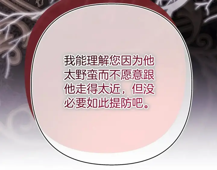 《反正是欧风小甜漫》第52话 千挑万选的礼物图18