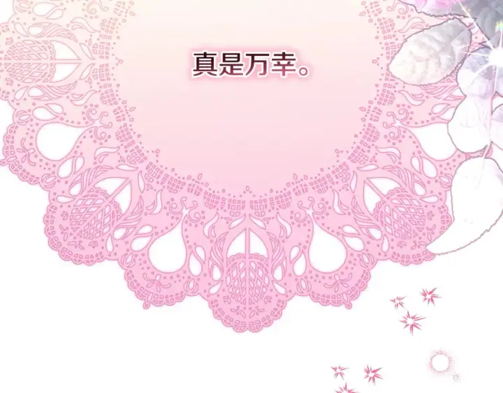 《反正是欧风小甜漫》第52话 千挑万选的礼物图190