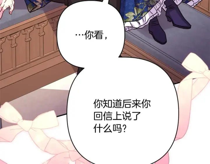 《反正是欧风小甜漫》第52话 千挑万选的礼物图197