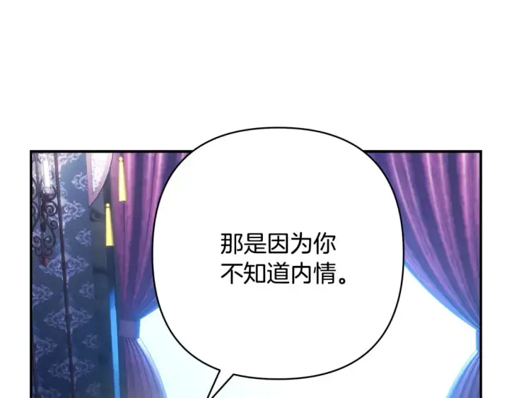 《反正是欧风小甜漫》第52话 千挑万选的礼物图20