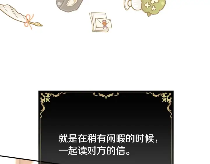 《反正是欧风小甜漫》第52话 千挑万选的礼物图201