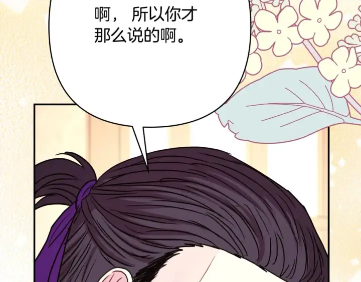 《反正是欧风小甜漫》第52话 千挑万选的礼物图206