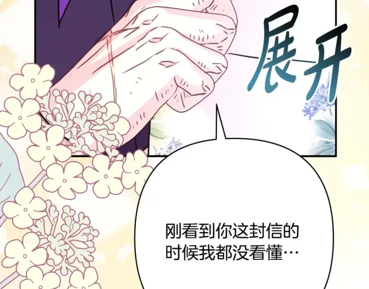 《反正是欧风小甜漫》第52话 千挑万选的礼物图208