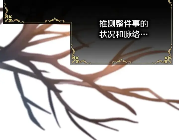 《反正是欧风小甜漫》第52话 千挑万选的礼物图217