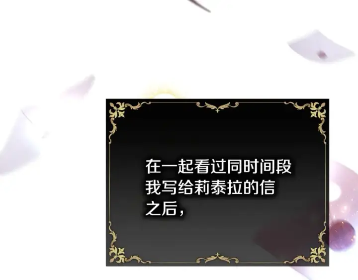 《反正是欧风小甜漫》第52话 千挑万选的礼物图218