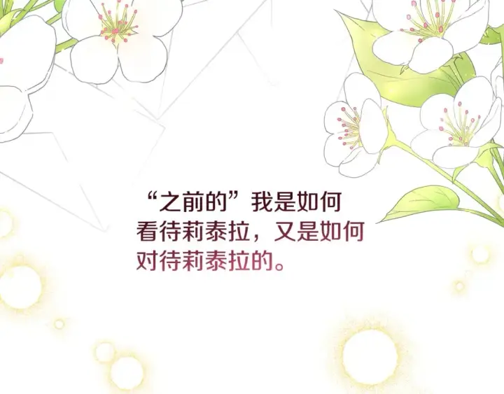 《反正是欧风小甜漫》第52话 千挑万选的礼物图222