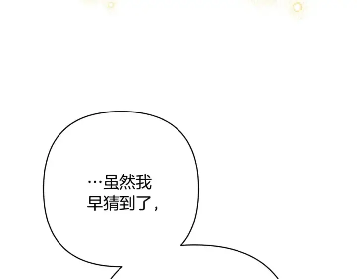 《反正是欧风小甜漫》第52话 千挑万选的礼物图223