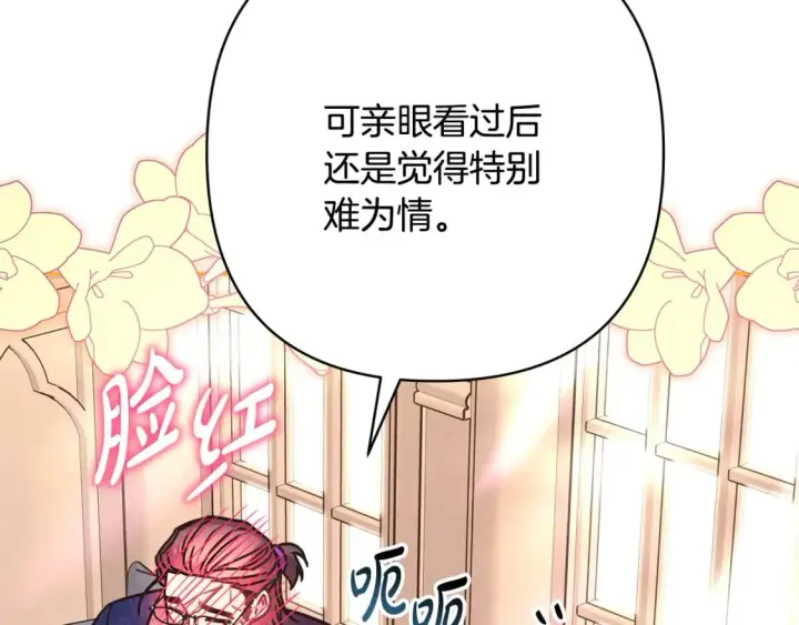 《反正是欧风小甜漫》第52话 千挑万选的礼物图224