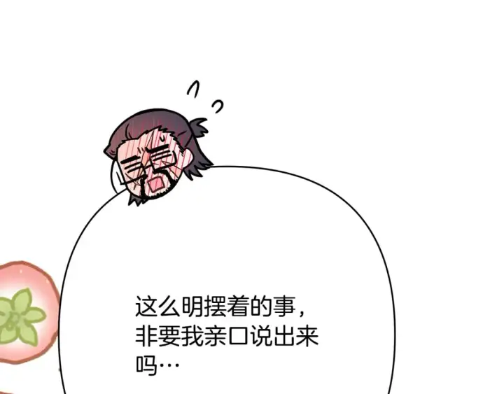 《反正是欧风小甜漫》第52话 千挑万选的礼物图228