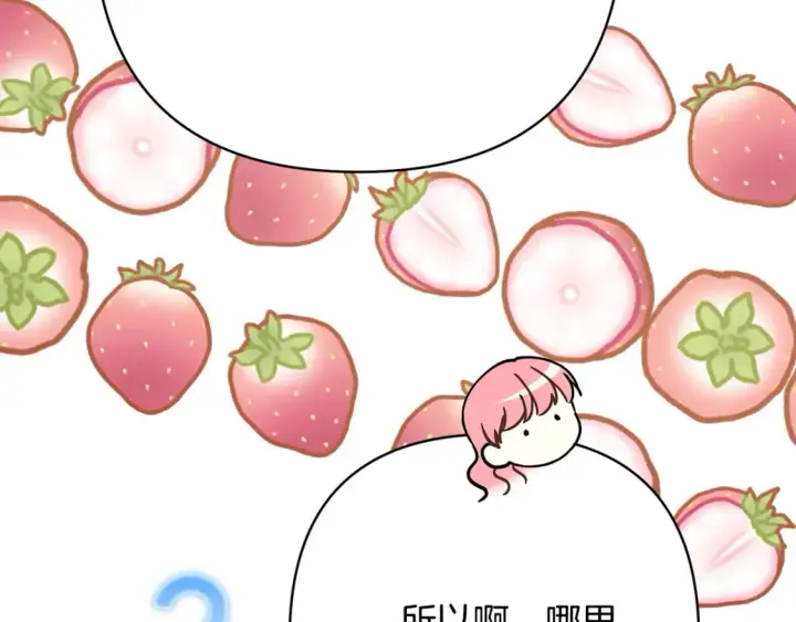 《反正是欧风小甜漫》第52话 千挑万选的礼物图229