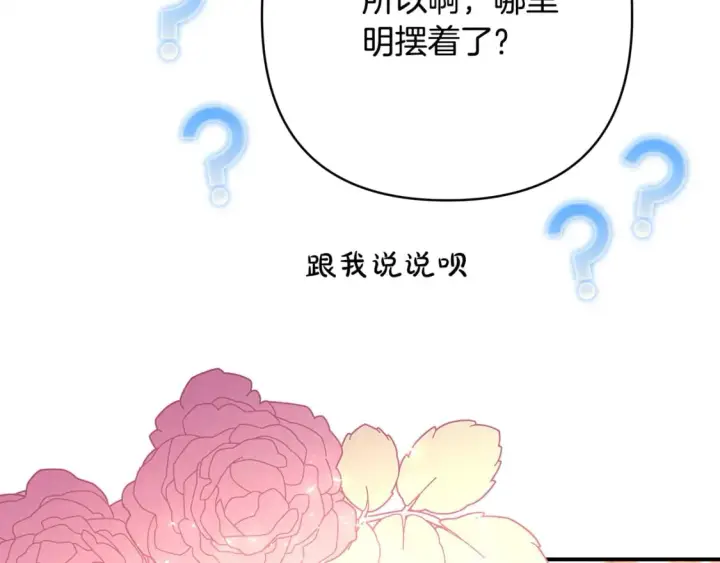 《反正是欧风小甜漫》第52话 千挑万选的礼物图230